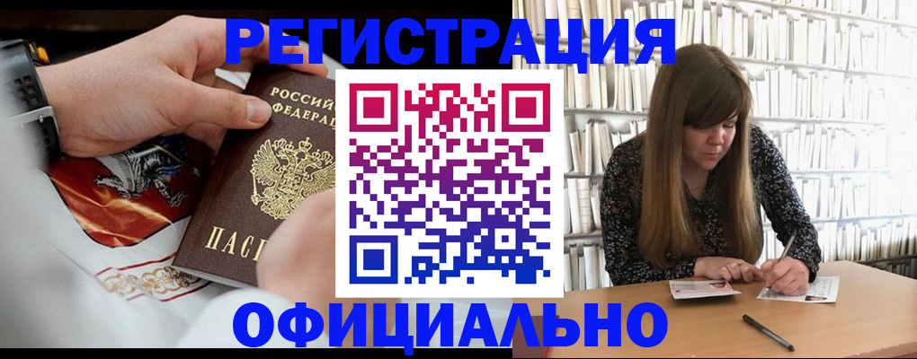 прописка штамп в Мытищах